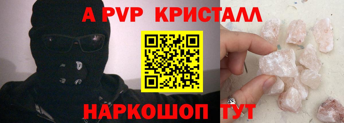 A-PVP Соль Химки