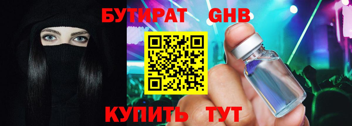 Химки  Бутират BDO 33%  Вход с VPN 