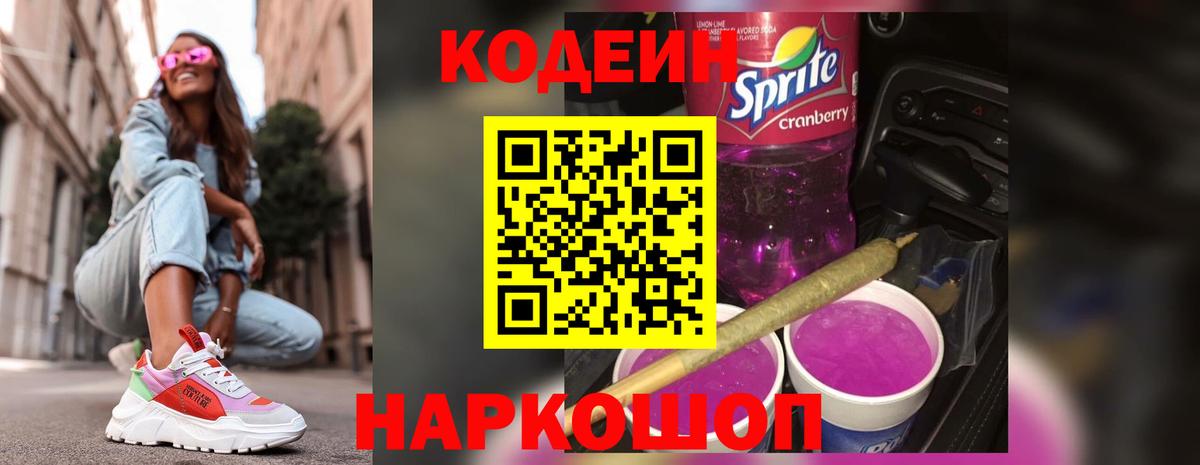Кодеин напиток Lean (лин)  Вход с VPN  Codein напиток Lean (лин)  Химки 