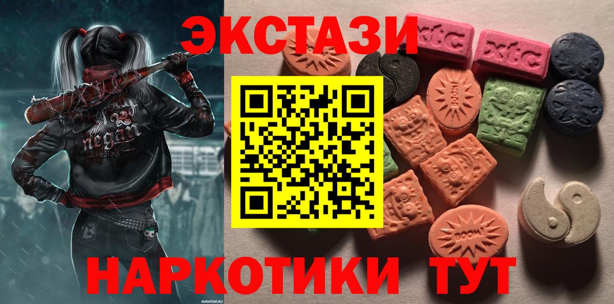 Экстази mix  ЭКСТАЗИ XTC  Ecstasy  Вход с VPN  Химки 