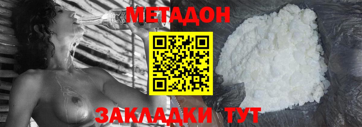 МЕТАДОН VHQ  Вход с VPN  Химки  Метадон мёд 
